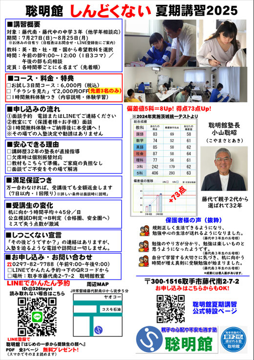 夏期講習2025チラシ