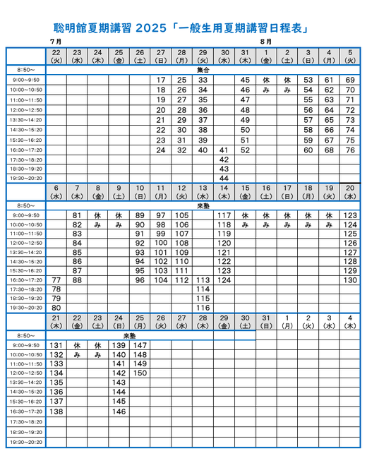 一般生日程表