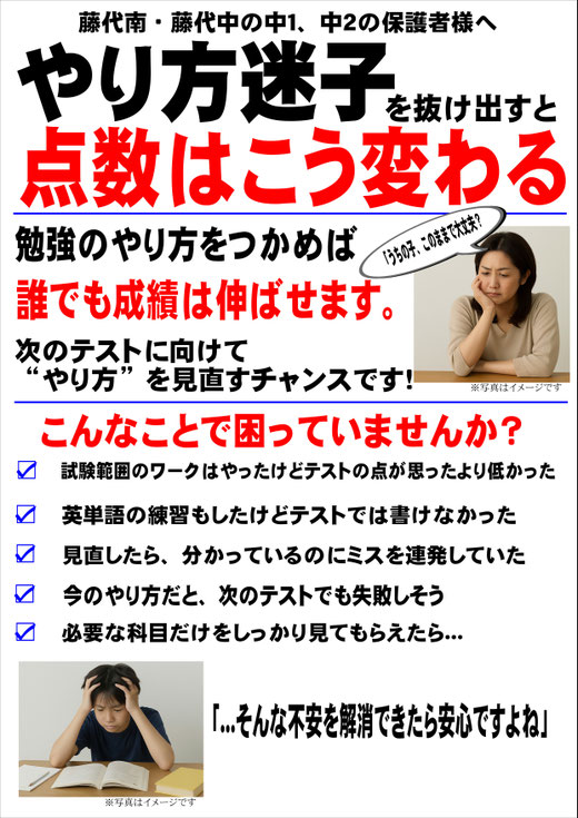 勉強のやり方チェック講座チラシ